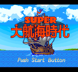 Daikoukai Jidai II screenshot 2 for Super Famicom